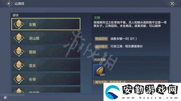 妄想山海群俠圖鑒怎么解鎖