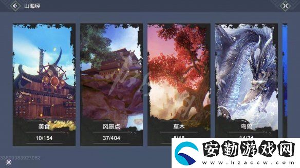 妄想山海群俠圖鑒怎么解鎖