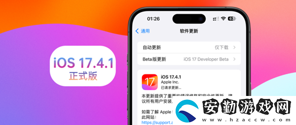 蘋果ios17.4.1值得更新嗎