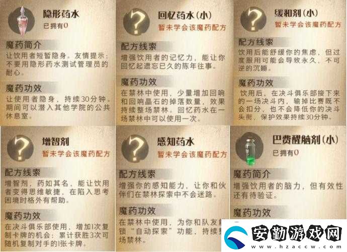 哈利波特魔法覺(jué)醒成解咒員