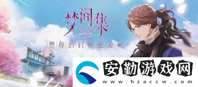 夢間集天鵝座人物圖鑒吳千