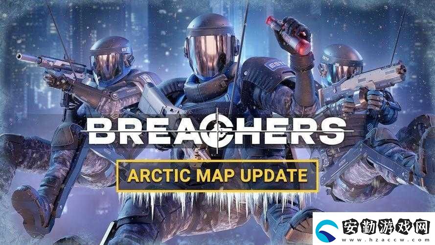 Breachers何時(shí)發(fā)售