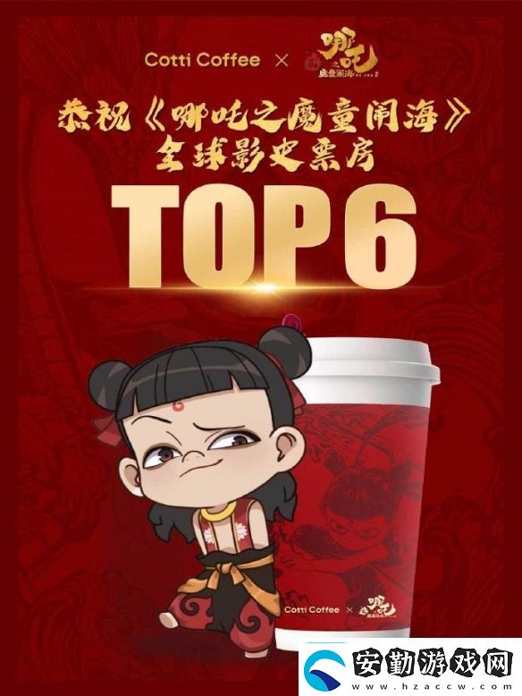庫(kù)迪咖啡與哪吒2聯(lián)名預(yù)熱更多新款式周邊來(lái)襲！