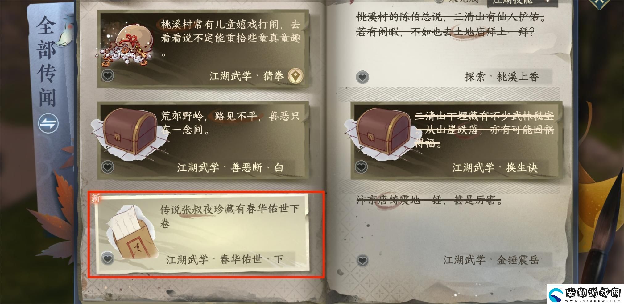 逆水寒手游休養(yǎng)生息閑游特質(zhì)獲取攻略分享