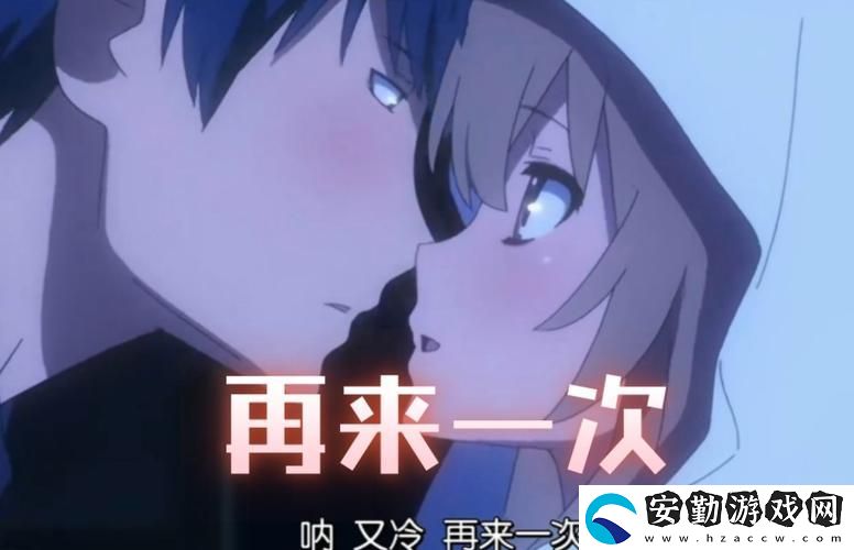 再來一次好嗎動(dòng)漫免費(fèi)觀看