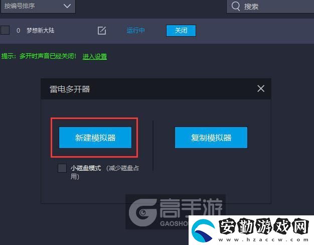 原創(chuàng)夢(mèng)想新大陸怎么雙開(kāi)、多開(kāi)