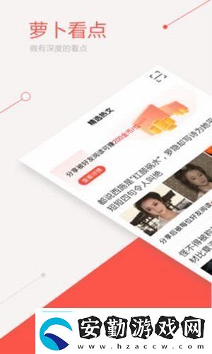 蘿卜看點app下載蘿卜看點安卓版下載v1.0.4