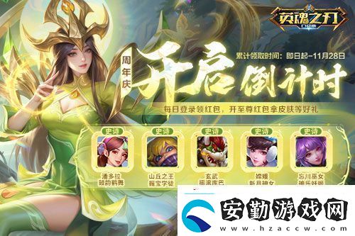 英魂之刃口袋版八周年慶預(yù)約活動開啟福利搶先看！