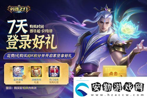 英魂之刃口袋版八周年慶預(yù)約活動開啟福利搶先看！