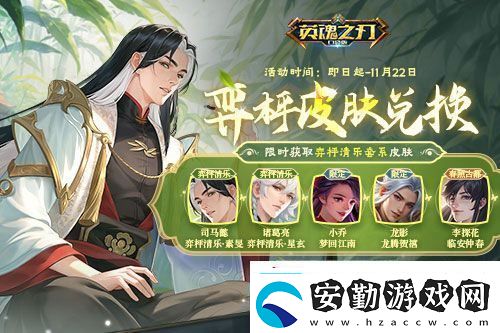英魂之刃口袋版八周年慶預(yù)約活動開啟福利搶先看！