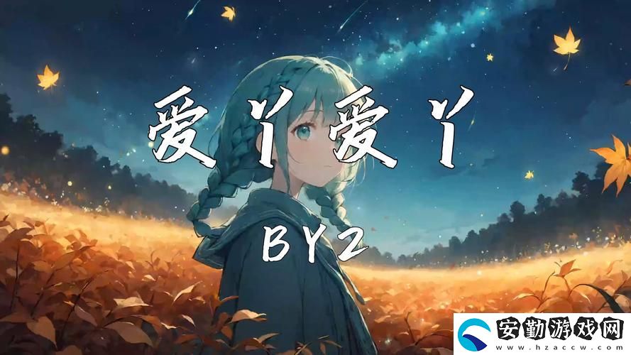 愛丫愛丫在線影院電視劇免費動漫