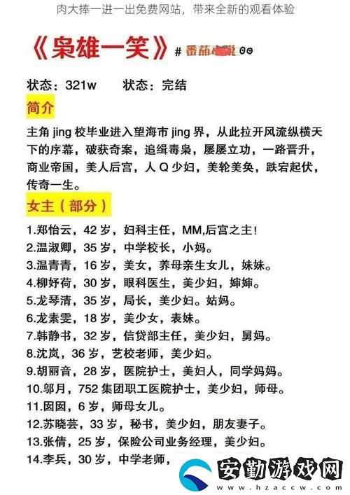 大肉大捧一進(jìn)一出內(nèi)容分析
