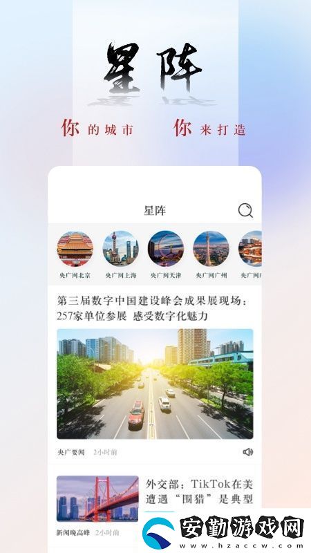 央廣網(wǎng)中國之聲央廣新聞手機客戶端極速不卡央廣網(wǎng)中國之聲央廣新聞手機客戶端安卓下載