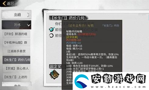 我的俠客長生門任務有哪些