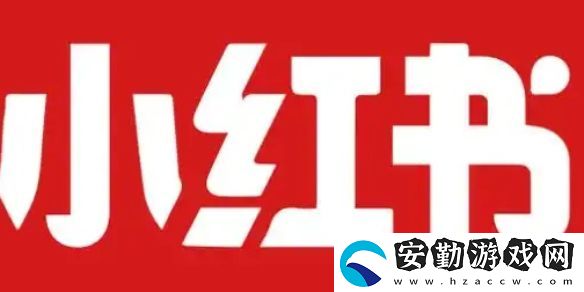 小紅書(shū)開(kāi)店流程及費(fèi)用