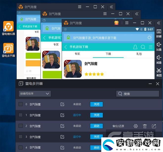 原創(chuàng)劍氣除魔怎么雙開、多開