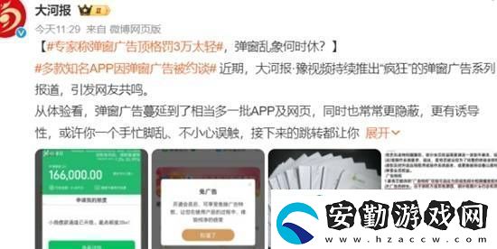 專(zhuān)家稱(chēng)彈窗廣告頂格罰3萬(wàn)太輕