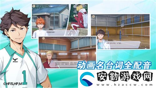 排球少年手游公測(cè)定檔10月25日！這次和他們一起沖上頂端