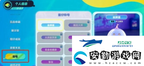 蛋仔派對(duì)成就稱(chēng)號(hào)怎么獲取