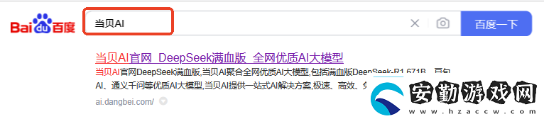 聯(lián)滿血版DeepSeek就是快!當(dāng)貝AI使用免費不限次