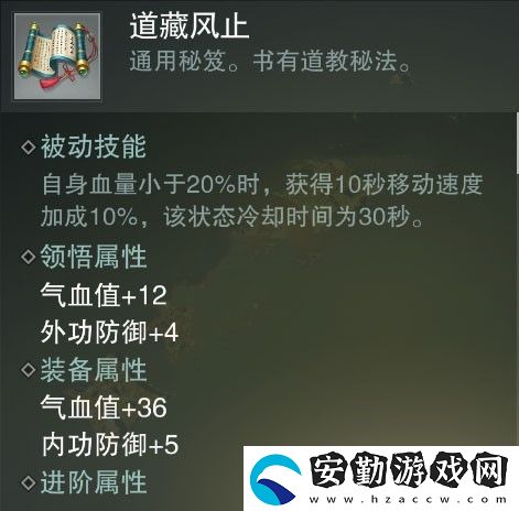一夢江湖道藏風止秘籍屬性介紹