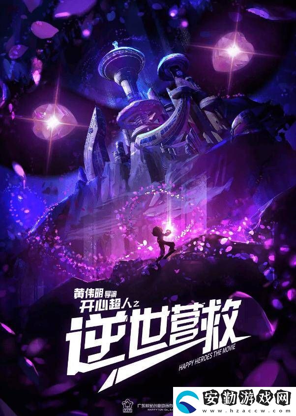 開心超人之逆世營救定檔五一
