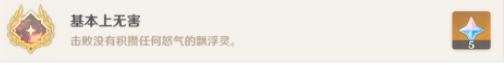 原神基本上無害怎么做
