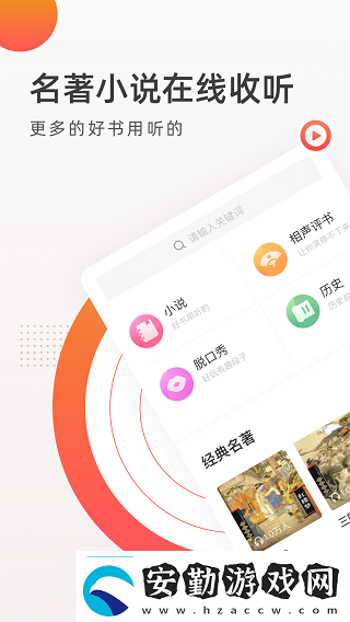 FM收音機(jī)廣播app最新版下載FM收音機(jī)廣播最新手機(jī)客戶(hù)端下載