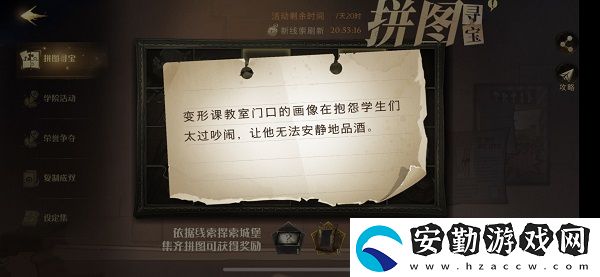 變形課教室門(mén)口的畫(huà)像在抱怨學(xué)生們太過(guò)吵鬧拼圖尋寶攻略