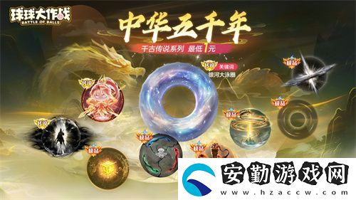 球球大作戰(zhàn)國潮福利節(jié)！10月1日上線就送永久限定破曉