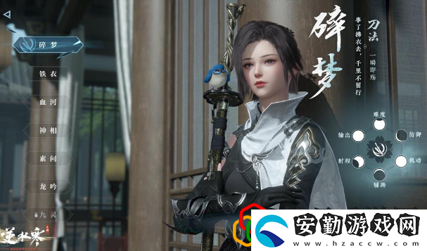 逆水寒手游碎夢偷師選什么技能好