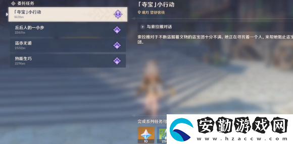 原神奪寶小行動(dòng)怎么觸發(fā)