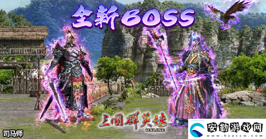 三國(guó)群英傳Online「司馬盛宴」x「梁山好漢」雙改版！司馬家族、梁山英雄強(qiáng)勢(shì)登場(chǎng)！