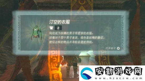 塞爾達傳說王國之淚汀空套獲取攻略