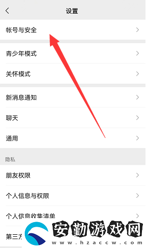 微信怎么查看登錄設備