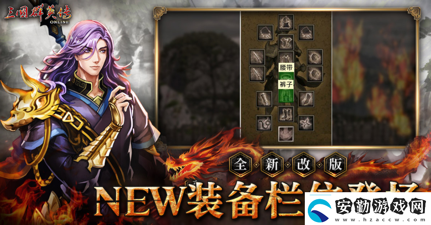 三國(guó)群英傳Online「司馬盛宴」x「梁山好漢」雙改版！司馬家族、梁山英雄強(qiáng)勢(shì)登場(chǎng)！