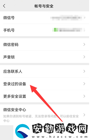 微信怎么查看登錄設備