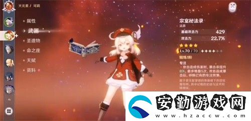 原神宗室秘法錄90級(jí)屬性怎么樣