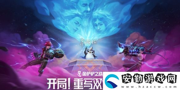 金鏟鏟之戰(zhàn)13.7版本雙城傳說2英雄調整一覽