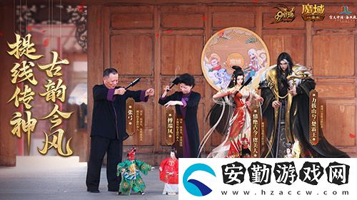 金秋版本“霸王長歌”今日公測！魔域口袋版攜手世遺泉州助力文化傳承