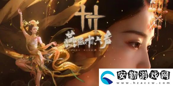 燕云十六聲浣溪沙套裝什么時(shí)候上線(xiàn)