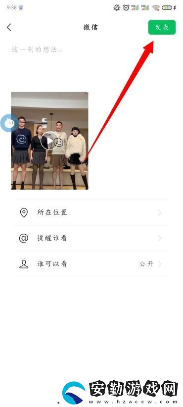 微信朋友圈怎么發(fā)視頻號