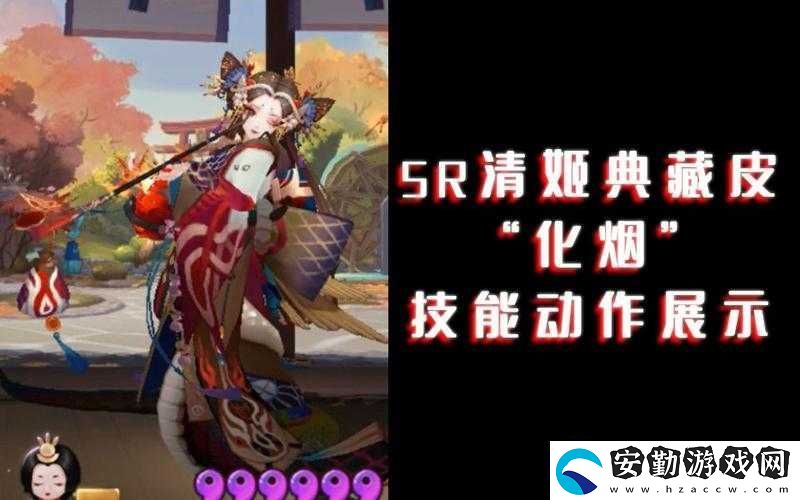絕美試玩！陰陽師清姬典藏皮膚化煙效果驚艷全場！
