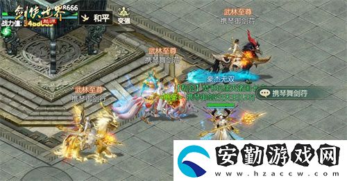 風采飛揚！劍俠世界