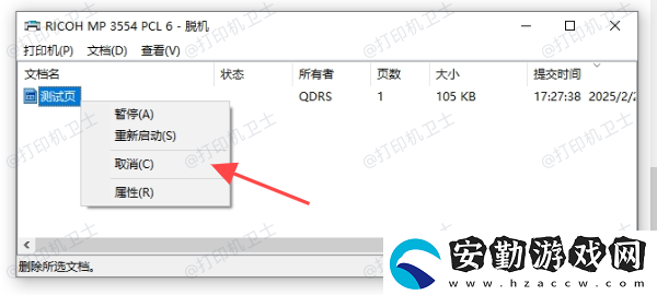 打印機作業(yè)列表怎么刪除