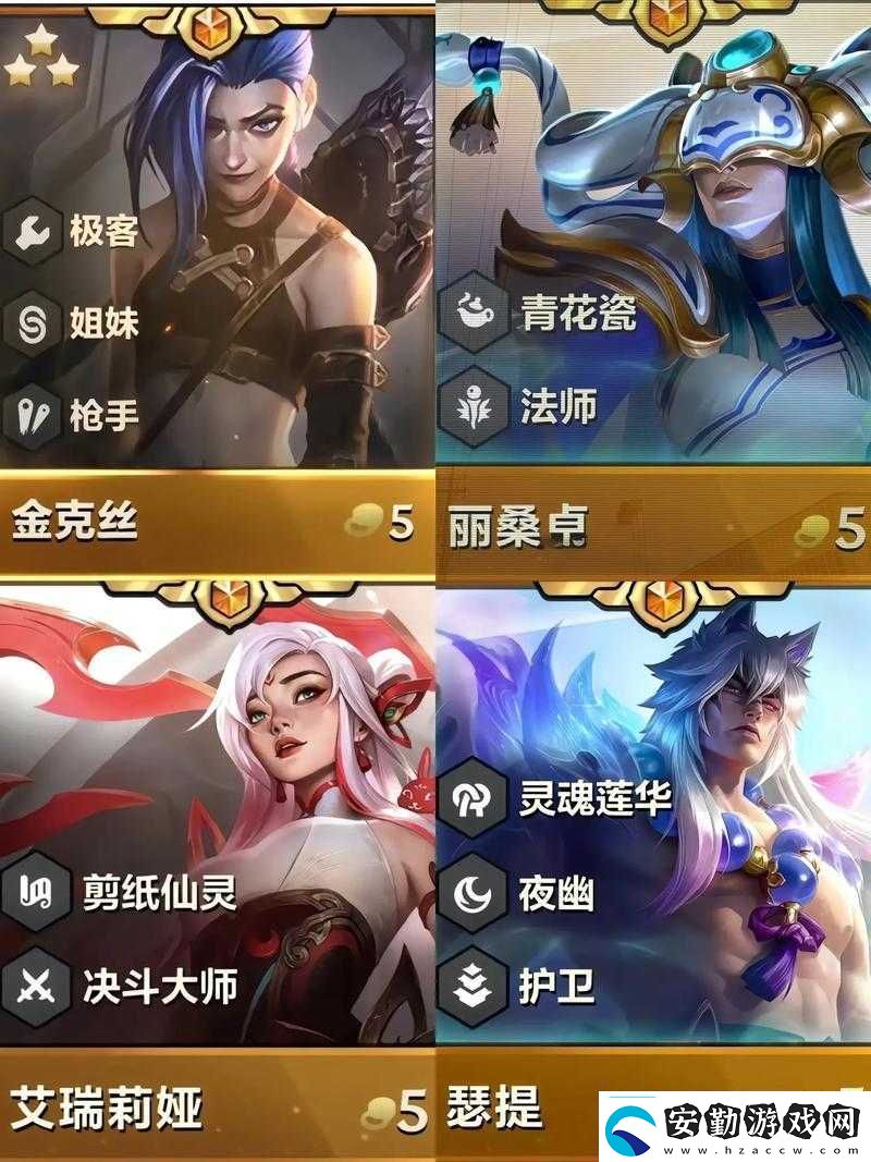 云頂之弈中如何獲得三星小英雄三星小英雄在游戲中究竟有哪些實(shí)戰(zhàn)優(yōu)勢(shì)與特殊作用