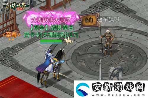 風采飛揚！劍俠世界