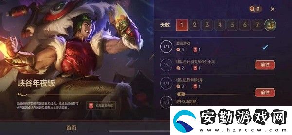 英雄聯(lián)盟手游峽谷年夜飯活動(dòng)怎么玩