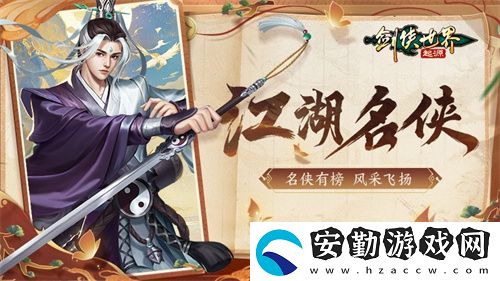 風采飛揚！劍俠世界