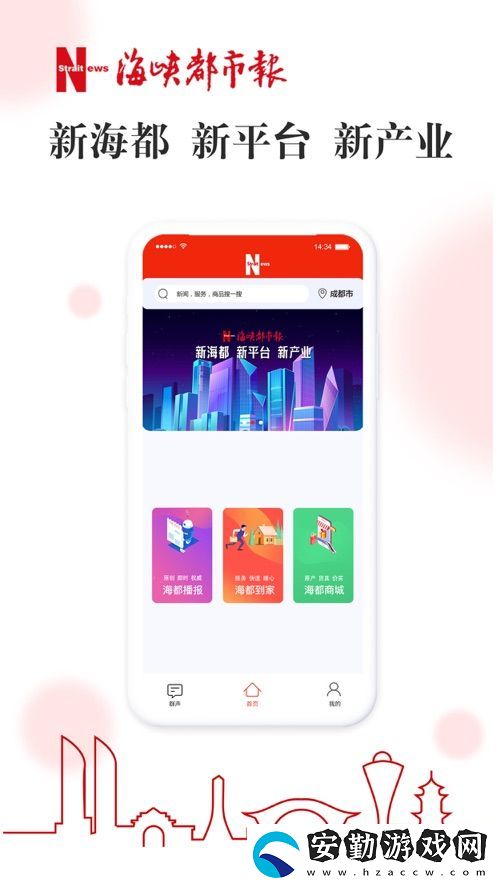 智慧海都APP下載
